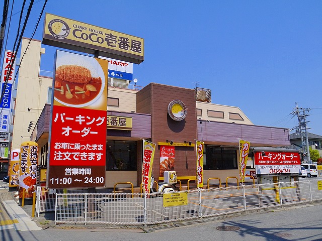 飲食店　CoCo壱番屋　奈良神殿店（飲食店）まで1929m
