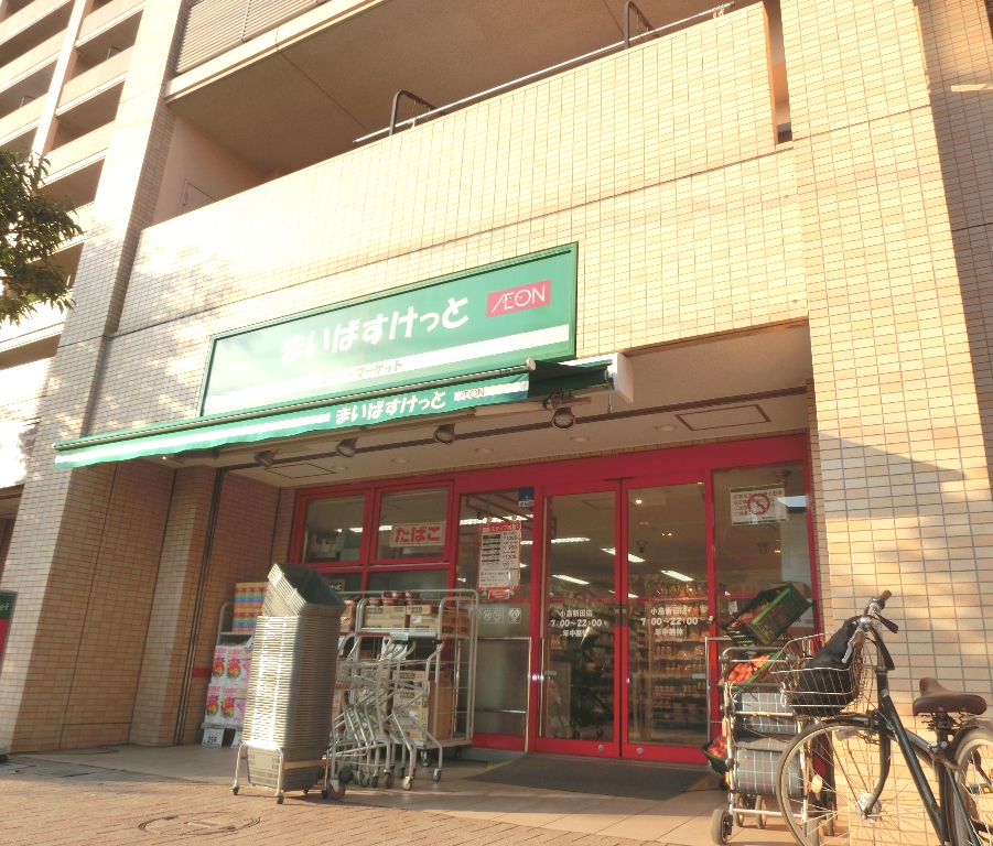 スーパー　まいばすけっと小島新田店（スーパー）まで321m
