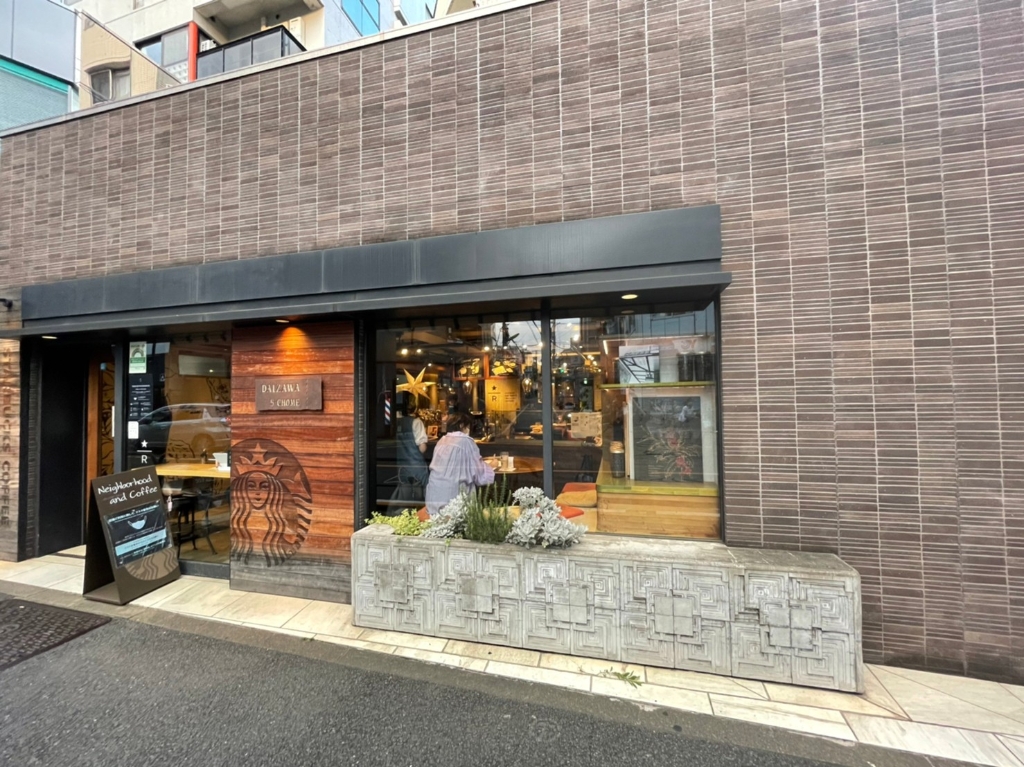 その他　スターバックスコーヒー 代沢5丁目店（その他）まで363m