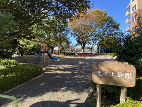 公園　滝の上公園（公園）まで483m