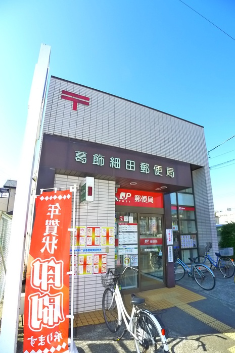 郵便局　細田郵便局（郵便局）まで397m