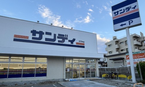 スーパー　サンディ 東久留米中央店（スーパー）まで361m