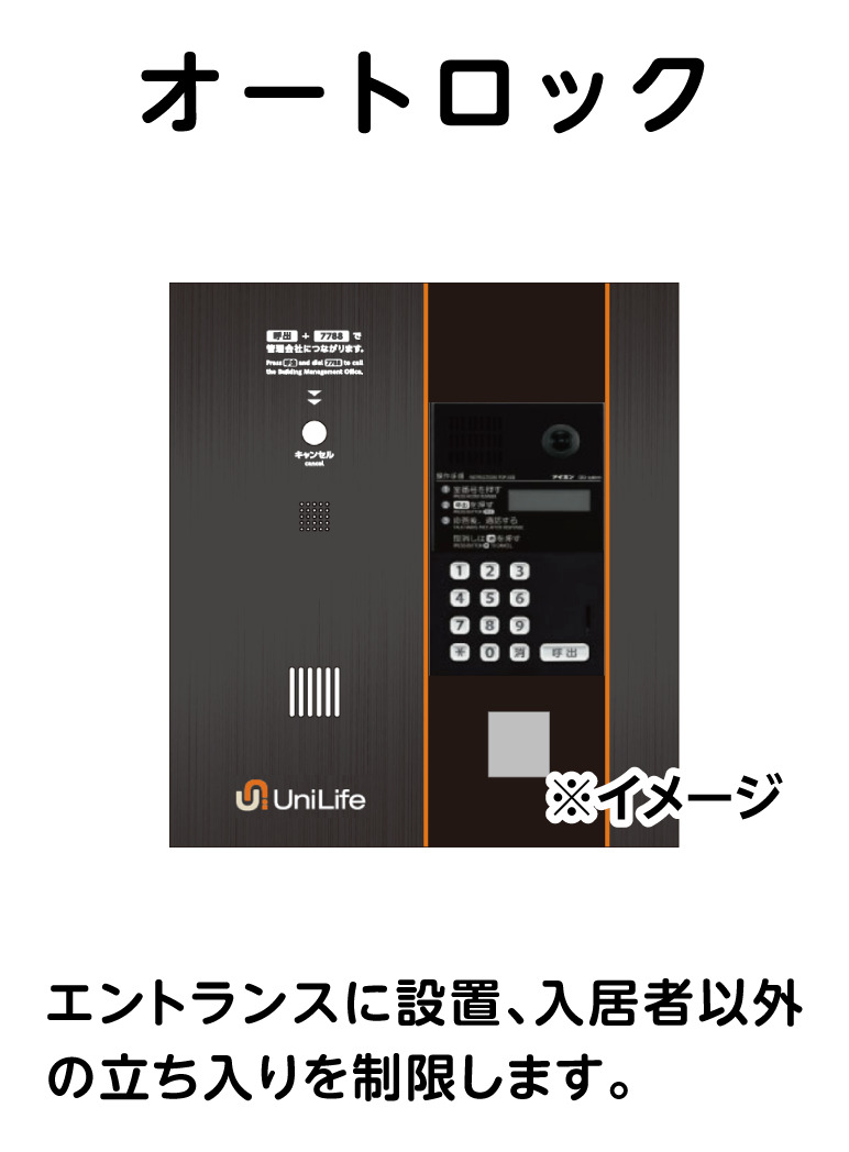 エントランス　オートロック