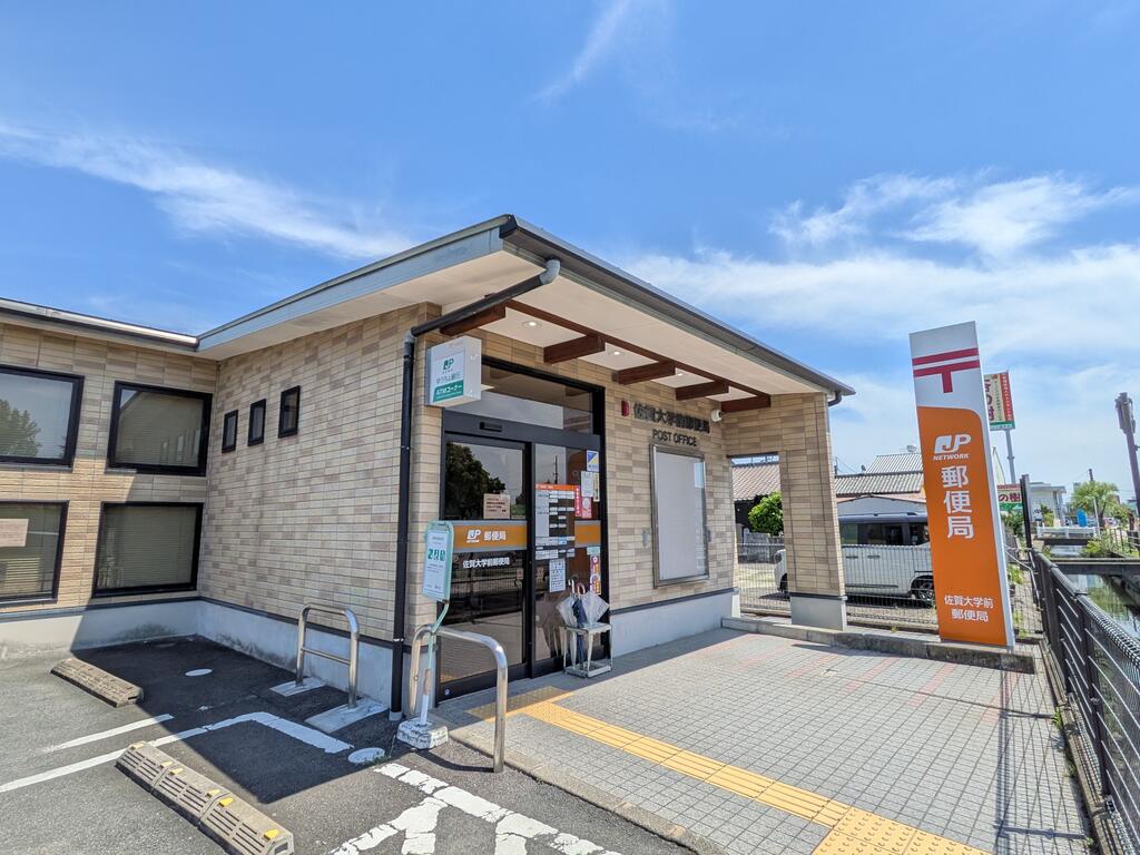 郵便局　佐賀大学前郵便局　徒歩7分（郵便局）まで560m