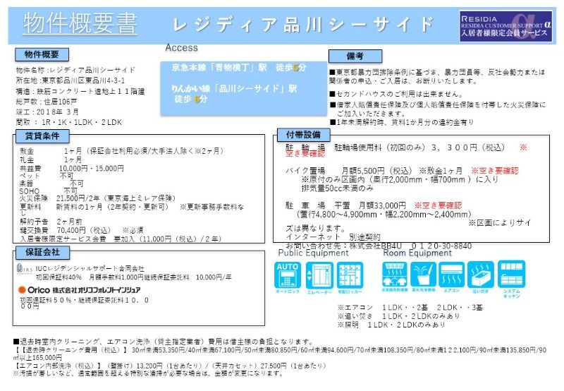 その他設備
