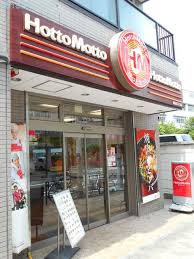 飲食店　ほっともっと東品川3丁目店（飲食店）まで213m