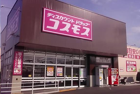 ドラックストア　ディスカウントドラッグコスモス茶屋の原店（ドラッグストア）まで1138m