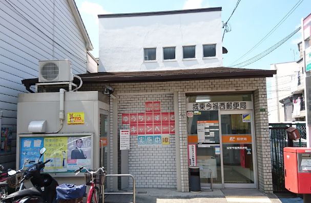 郵便局　城東今福西郵便局（郵便局）まで622m
