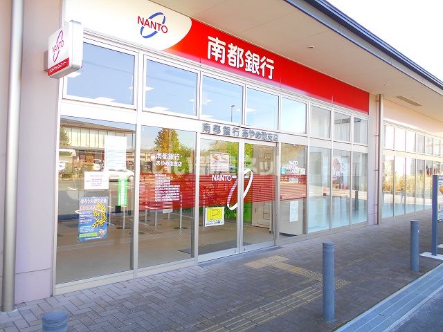 銀行　南都銀行あやめ池支店（銀行）まで125m