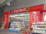 ドラックストア　サンドラッグ今里店（ドラッグストア）まで559m