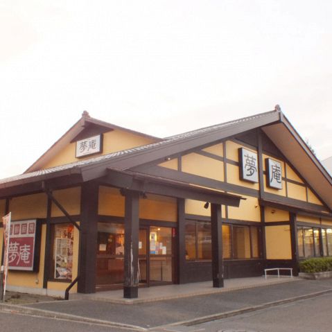 飲食店　夢庵（飲食店）まで530m
