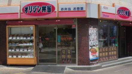 飲食店　キッチンオリジン（飲食店）まで180m