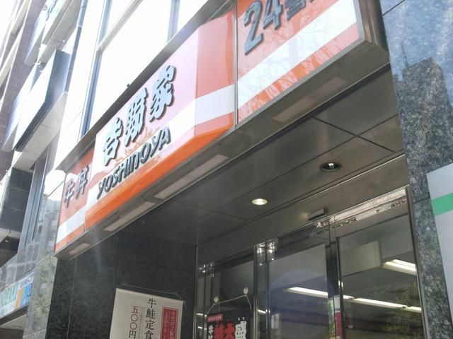 飲食店　吉野家（飲食店）まで379m