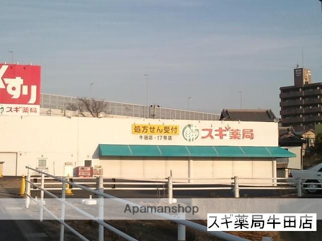 その他　スギ薬局牛田店（その他）まで432m