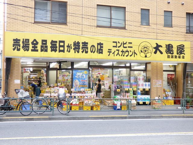 その他　大黒屋田端動坂店（その他）まで130m