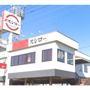 飲食店　スシロー大同店（飲食店）まで231m