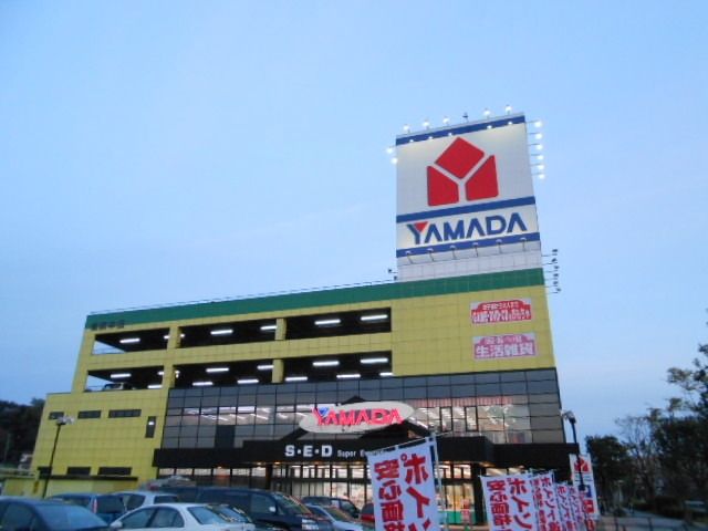 その他　★★ヤマダ電機（その他）まで632m