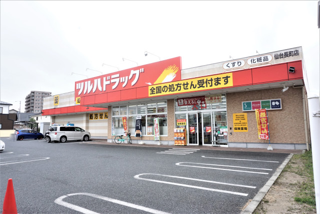 ドラックストア　ツルハドラッグ　仙台長町店（ドラッグストア）まで450m