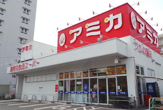 スーパー　アミカ赤羽西口店（スーパー）まで299m