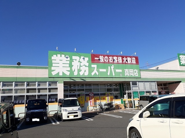 その他　業務スーパー 真岡店（その他）まで550m