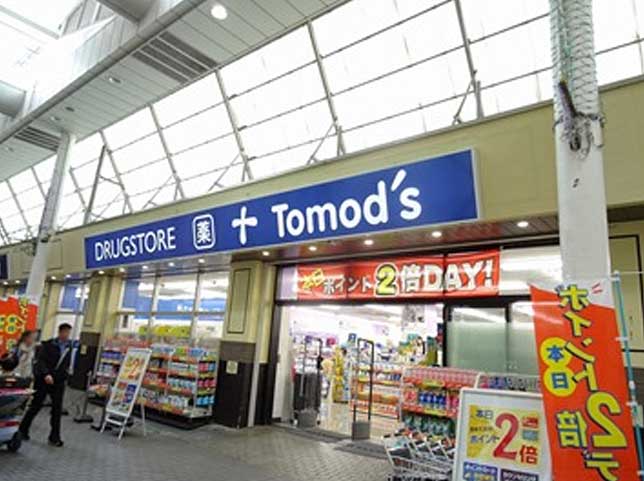ドラックストア　トモズ武蔵新城店（ドラッグストア）まで539m
