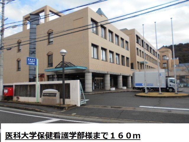 大学・短大　県立医科大学保健看護学部様（大学・短大）まで160m