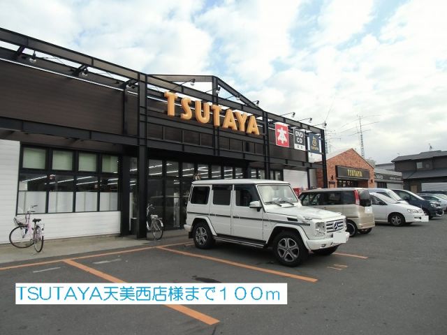 レンタルビデオ　TSUTAYA天美西店様（レンタルビデオ）まで100m