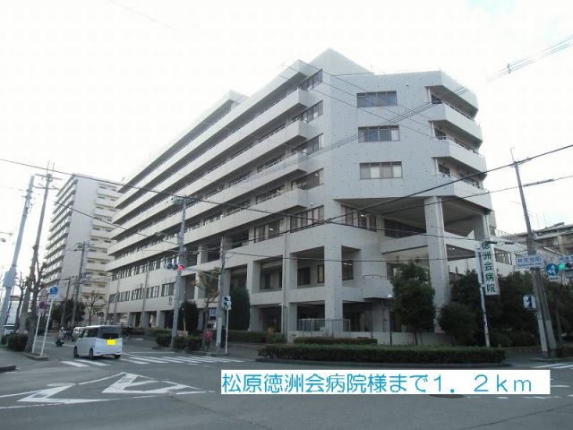 病院　松原徳洲会病院様（病院）まで1200m