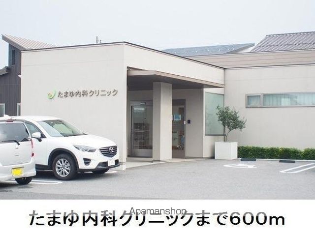 病院　たまゆ内科クリニック（病院）まで600m