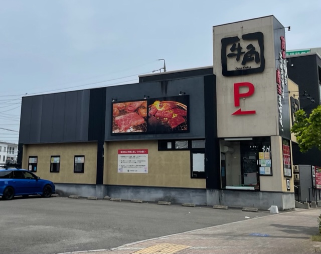 飲食店　牛角 野並店（飲食店）まで590m