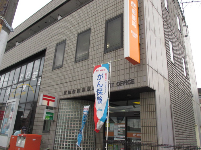 郵便局　東仙台四郵便局（郵便局）まで576m