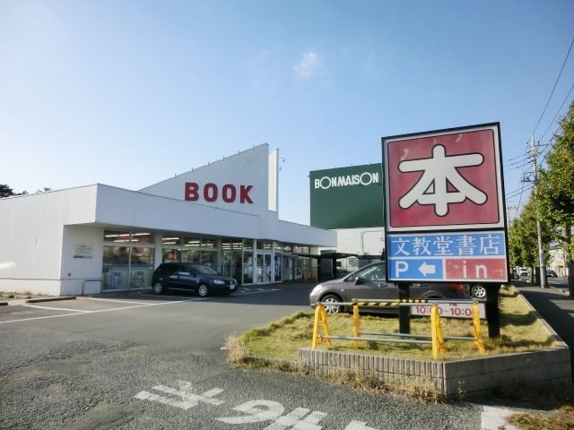 小学校　文教堂書店（小学校）まで240m