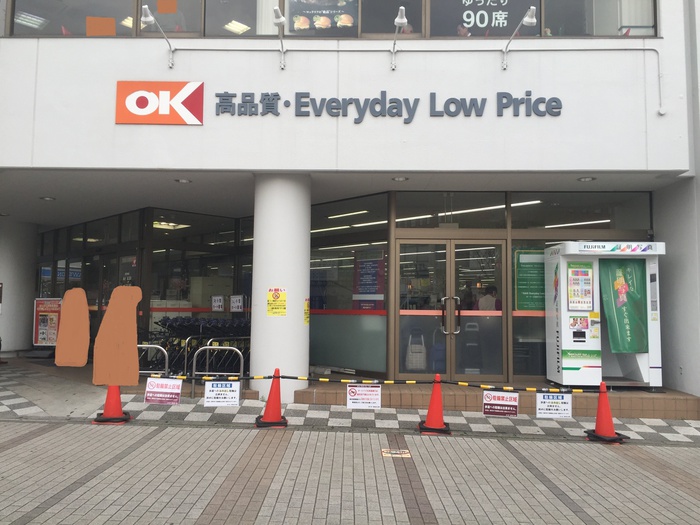 スーパー　OK(オーケー) 港北店（スーパー）まで416m
