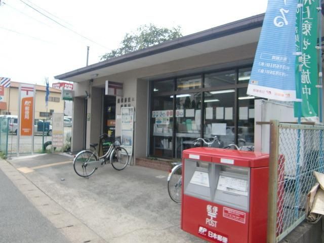 郵便局　船橋藤原郵便局（郵便局）まで603m