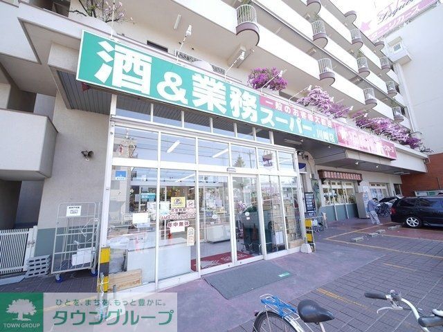スーパー　★業務スーパー！★（スーパー）まで392m