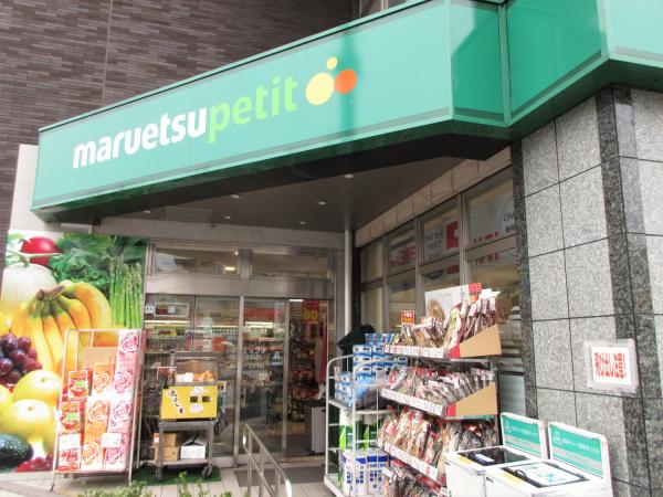 スーパー　マルエツプチ下落合駅前店（スーパー）まで300m
