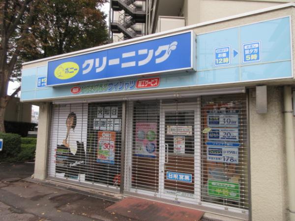 その他　ポニークリーニング 下落合駅前店（その他）まで200m