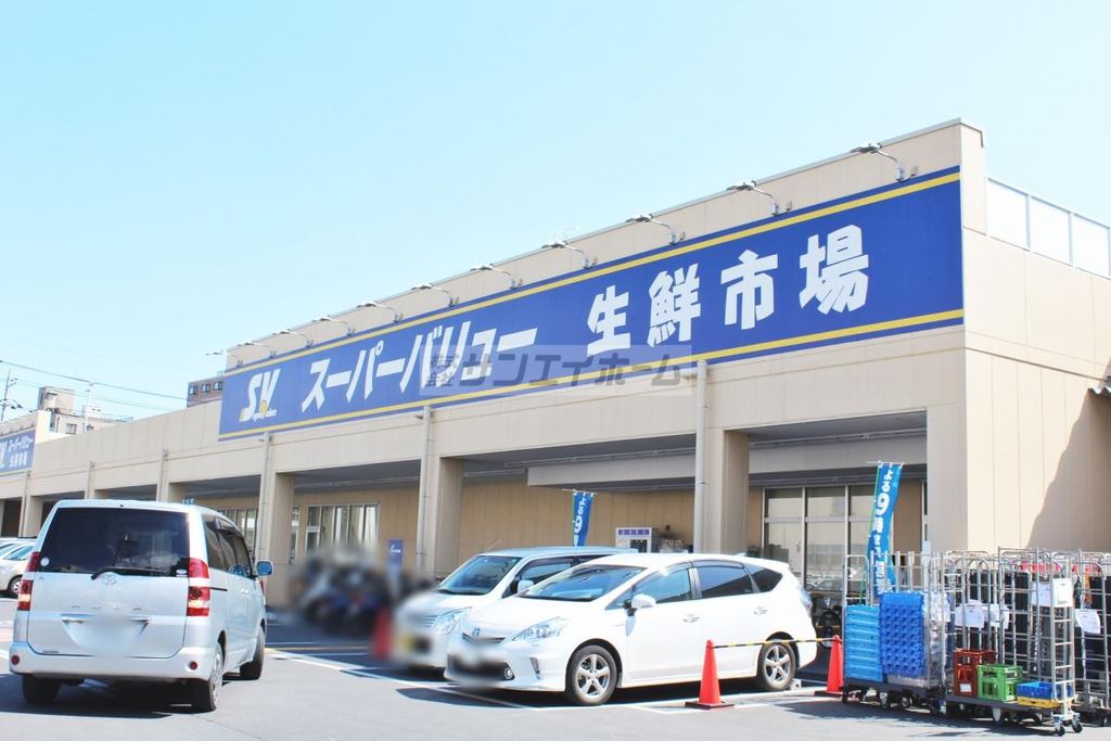 スーパー　スーパーバリュー飯能店（スーパー）まで490m