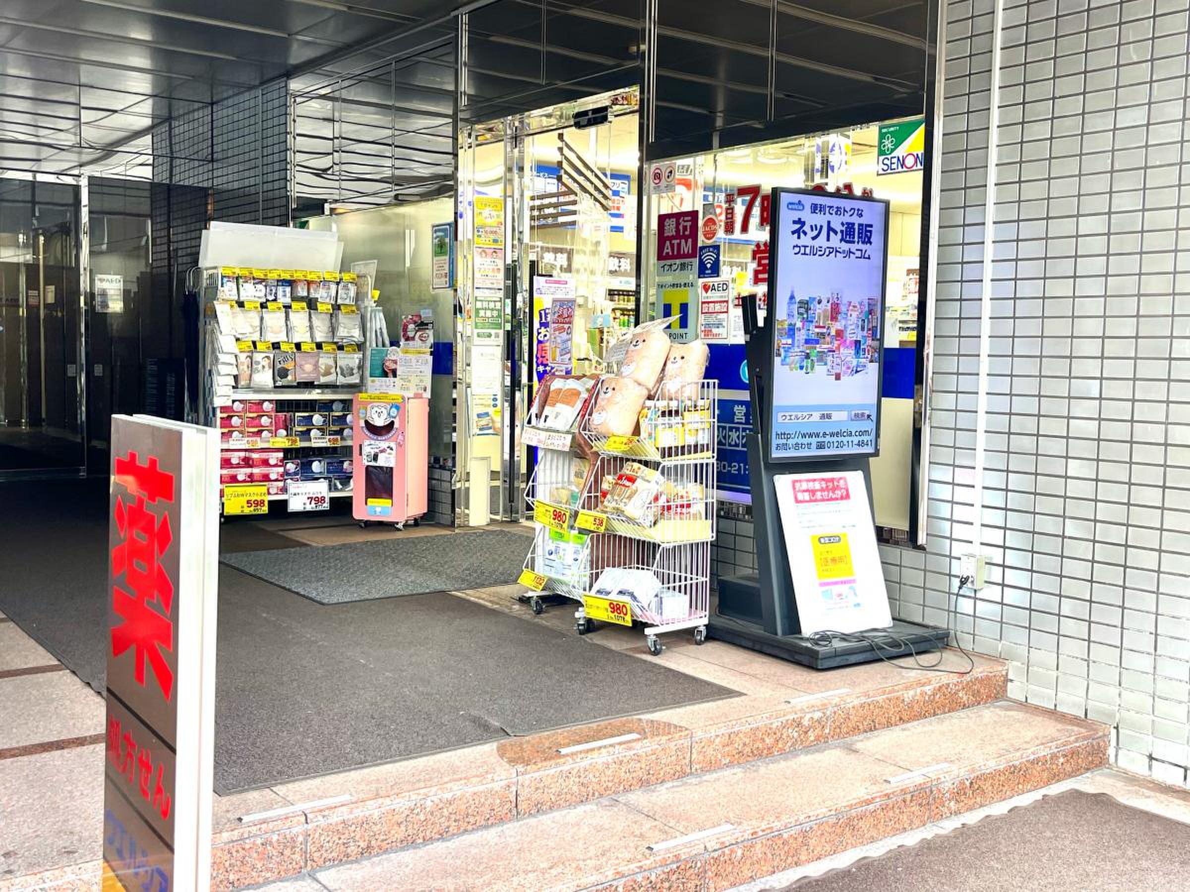 ドラックストア　ウエルシア千代田御茶ノ水店（ドラッグストア）まで274m