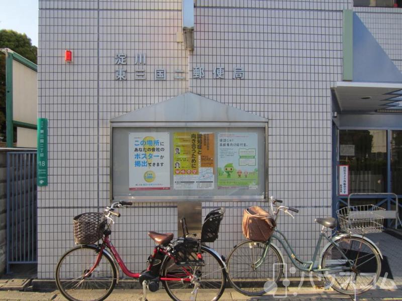 郵便局　淀川東三国二郵便局（郵便局）まで500m