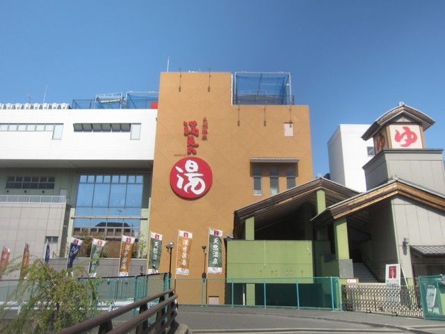 その他　★★天然温泉満天の湯（その他）まで327m