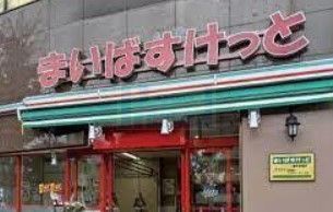 スーパー　まいばすけっと北大塚3丁目店（スーパー）まで70m