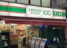 コンビニ　ローソンストア100大塚北口店（コンビニ）まで120m