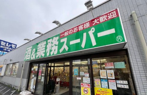 スーパー　業務スーパー 船橋店（スーパー）まで806m