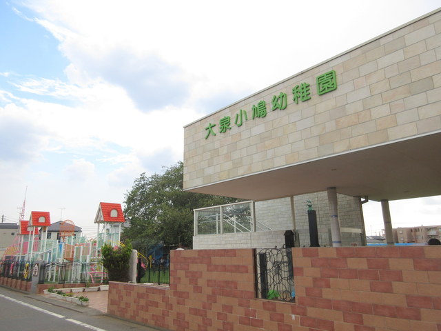 幼稚園・保育園　大泉小鳩幼稚園（幼稚園・保育園）まで80m