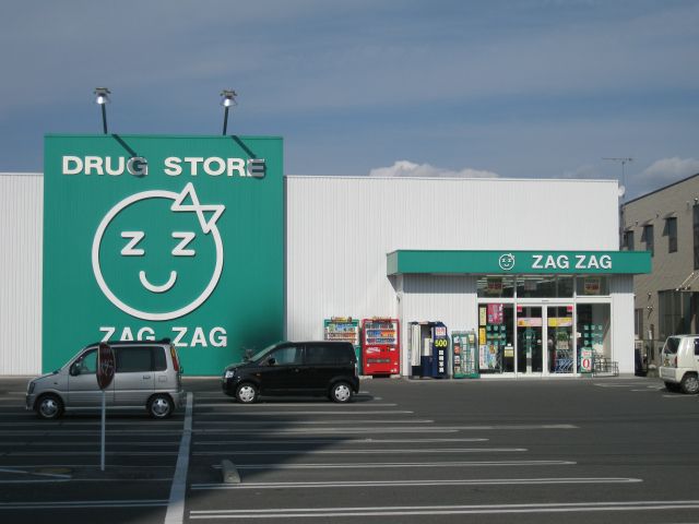 ドラックストア　ザグザグ総社店（ドラッグストア）まで457m