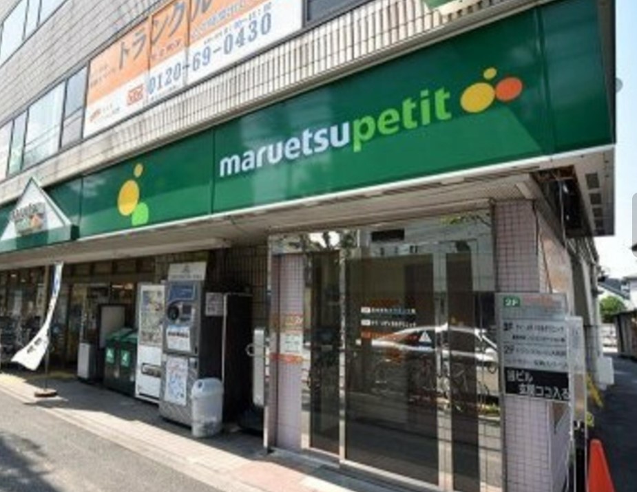 スーパー　マルエツ プチ 大和町店（スーパー）まで584m