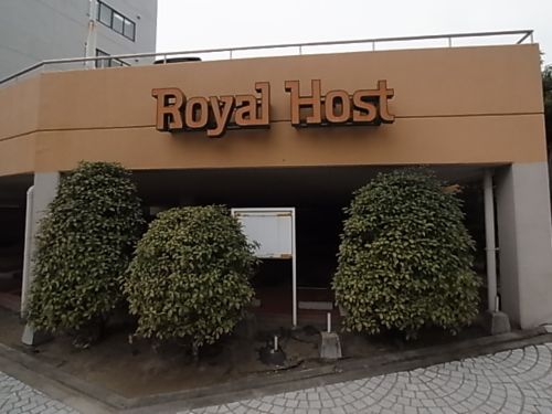 飲食店　ロイヤルホスト 摩耶店（飲食店）まで792m