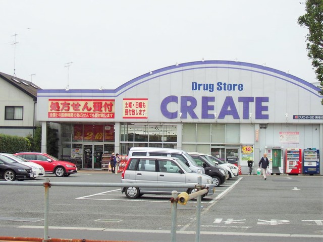 ドラックストア　クリエイトエス・ディー海老名国分北店（ドラッグストア）まで613m