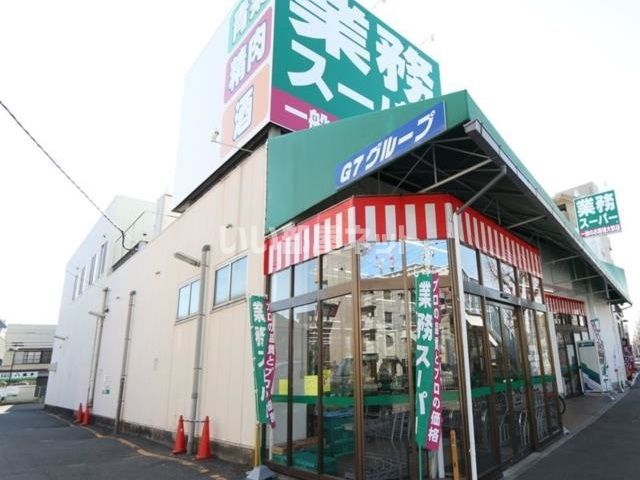 スーパー　業務スーパー 福住店（スーパー）まで1036m